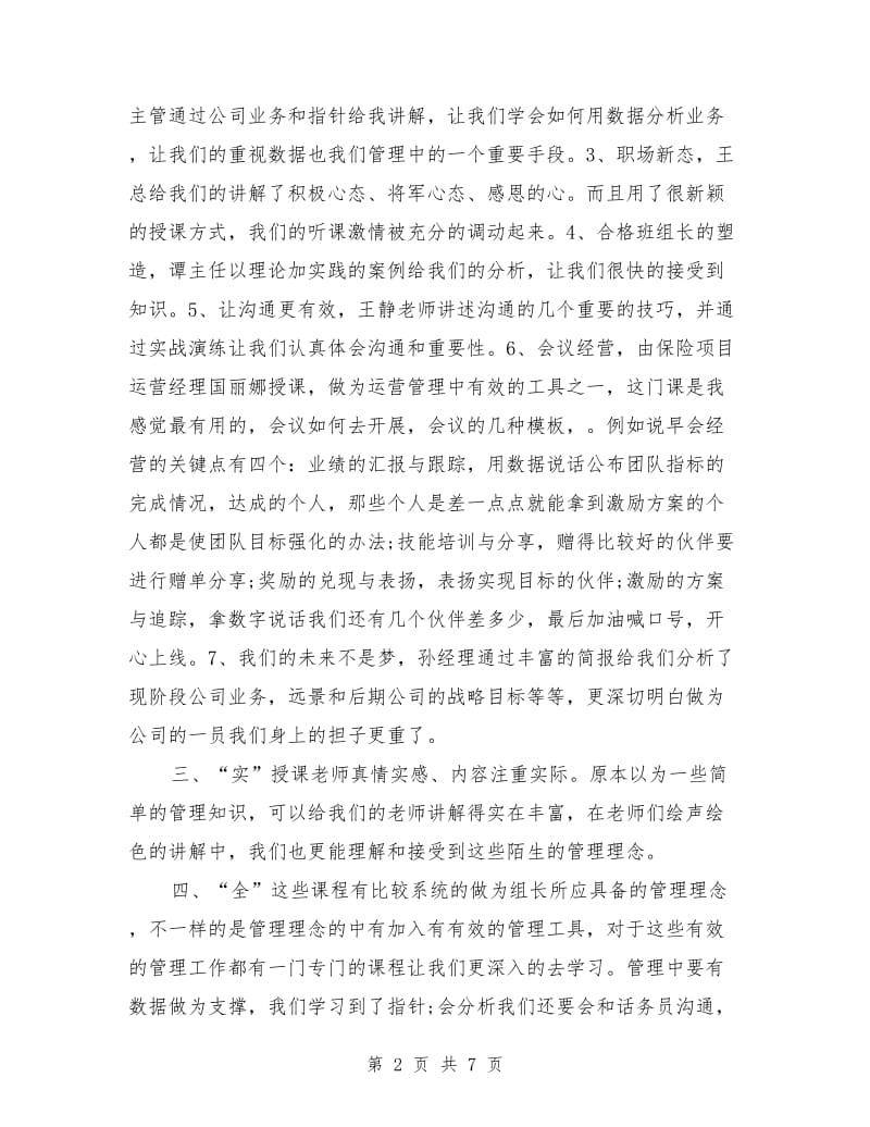 公司基层管理服务学习总结_第2页