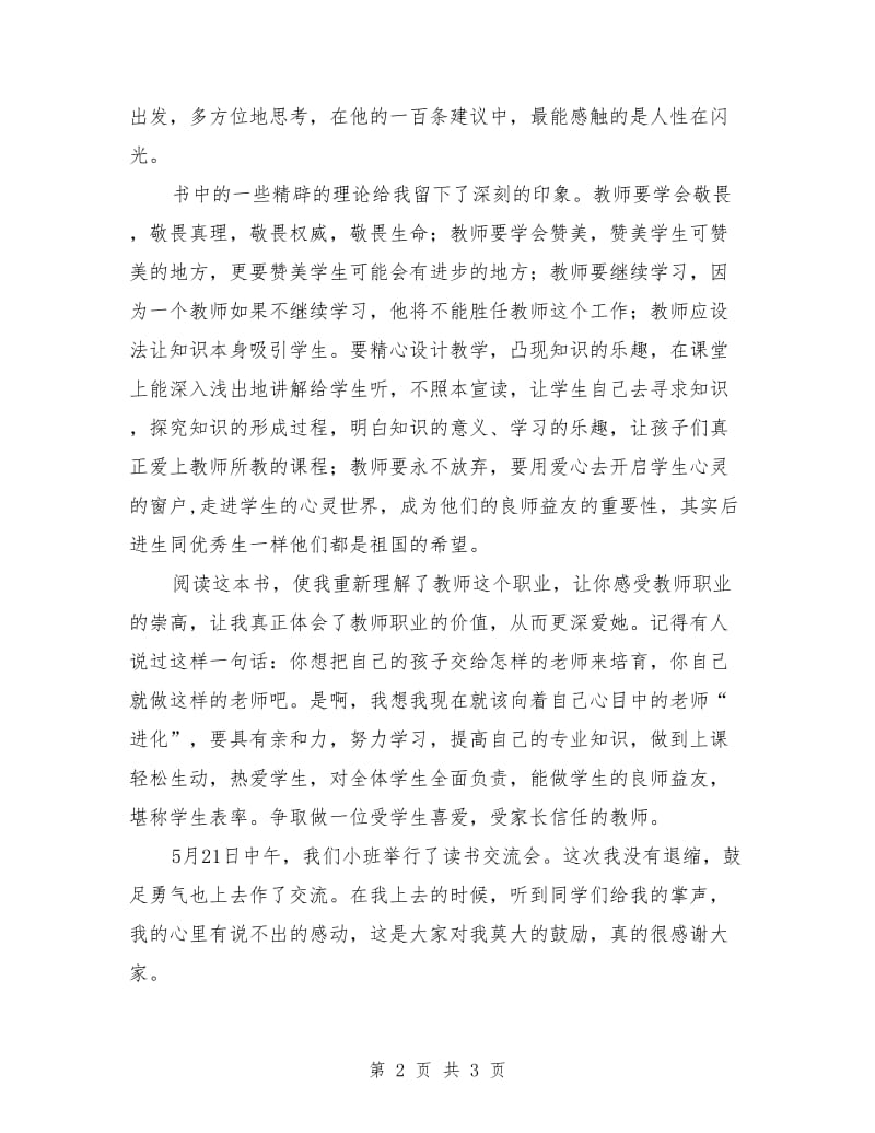 党校学习个人总结新编_第2页