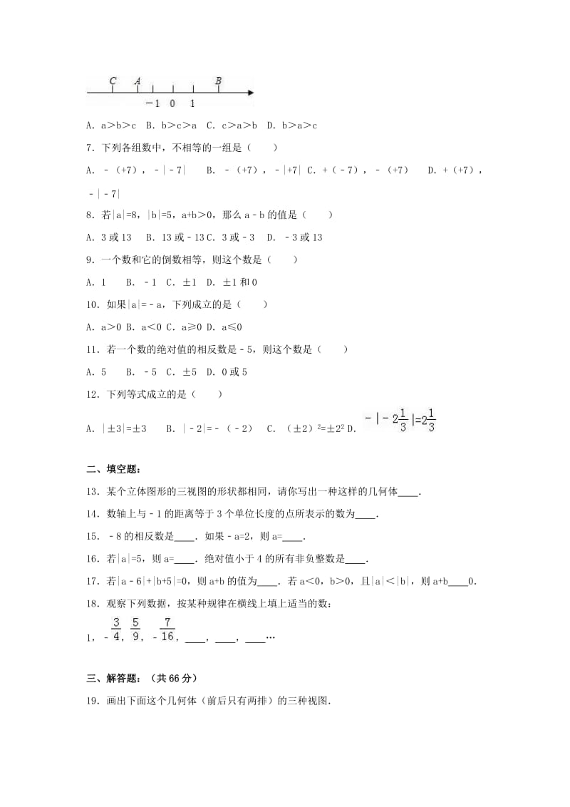 七年级数学上学期第一次月考试卷（含解析） 北师大版_第2页