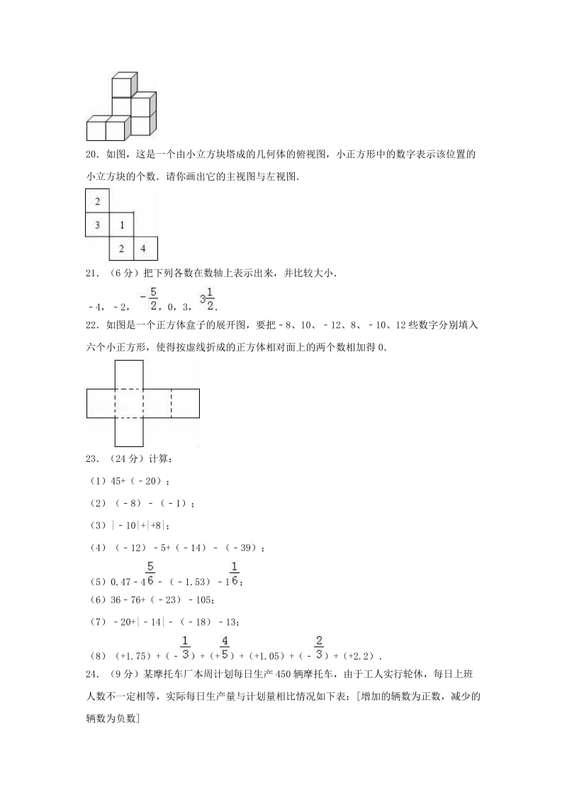 七年级数学上学期第一次月考试卷（含解析） 北师大版_第3页