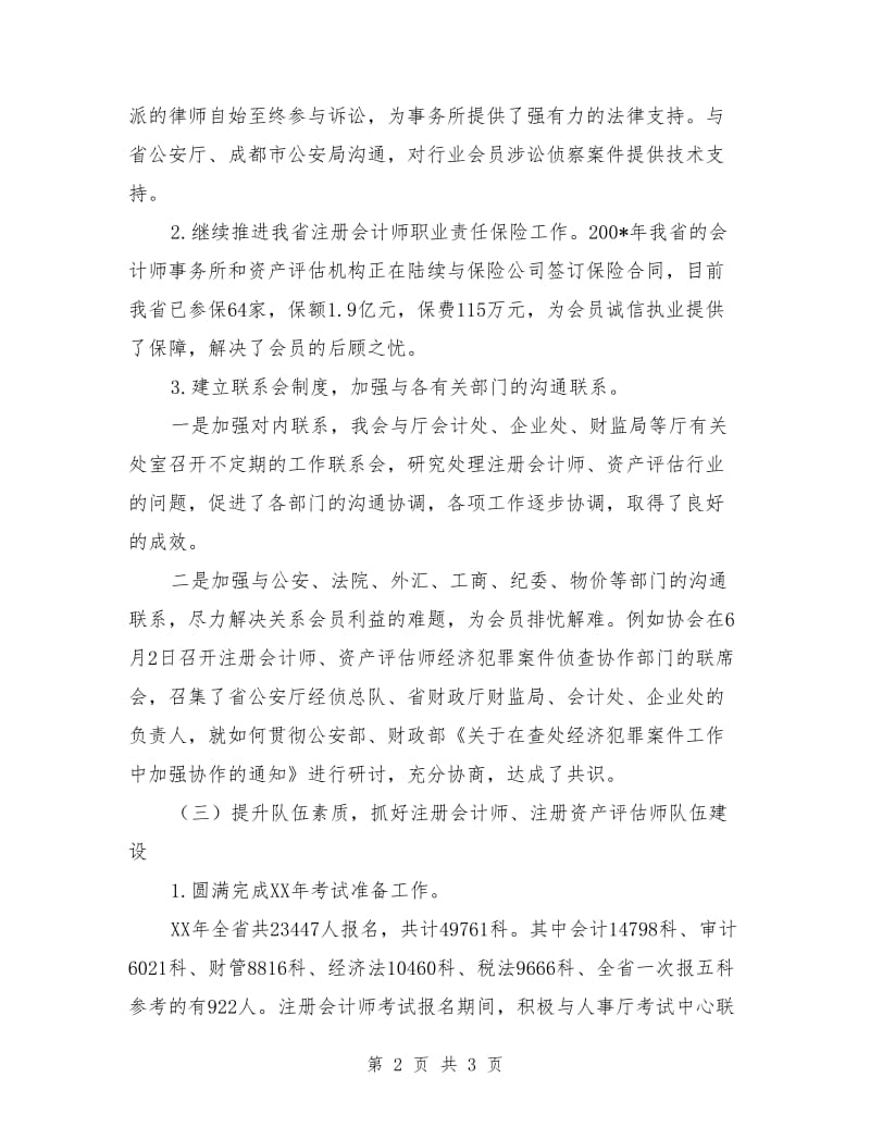 四川省注册会计划师协会半年工作总结_第2页