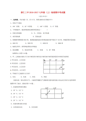 七年級地理上學(xué)期期中試題 新人教版7