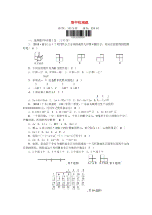 七年級數(shù)學上冊 期中檢測題 （新版）北師大版