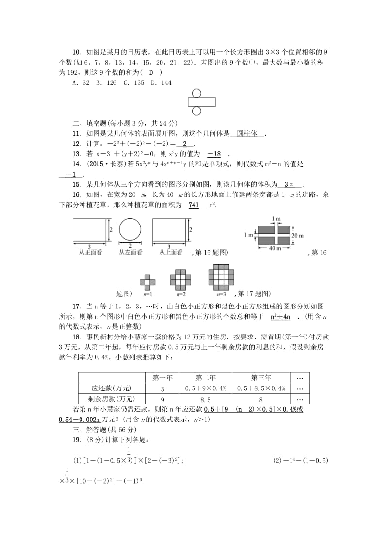 七年级数学上册 期中检测题 （新版）北师大版_第2页