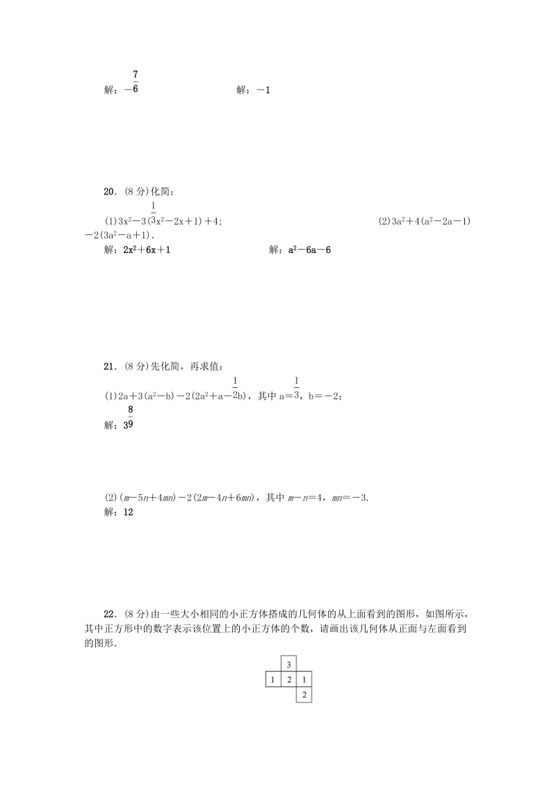 七年级数学上册 期中检测题 （新版）北师大版_第3页