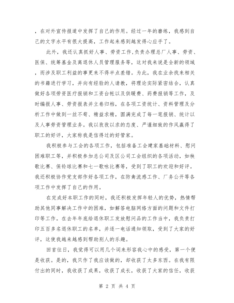 企业新员工工作总结_第2页