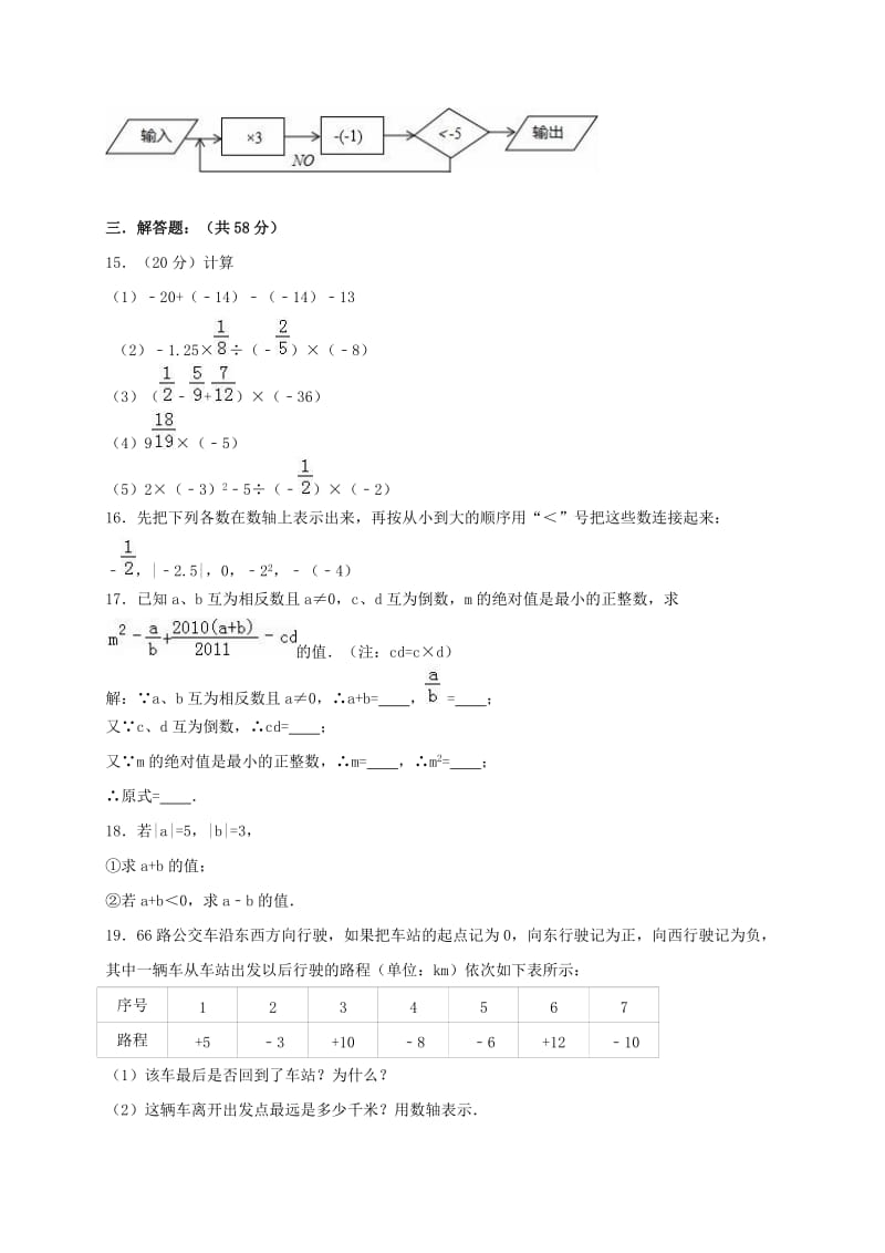 七年级数学上学期第一次月考试卷（含解析） 苏科版3_第2页