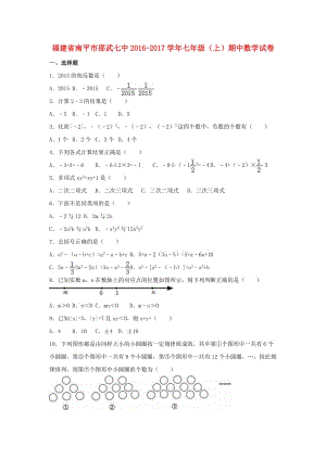 七年級數(shù)學(xué)上學(xué)期期中試卷（含解析） 新人教版6 (5)