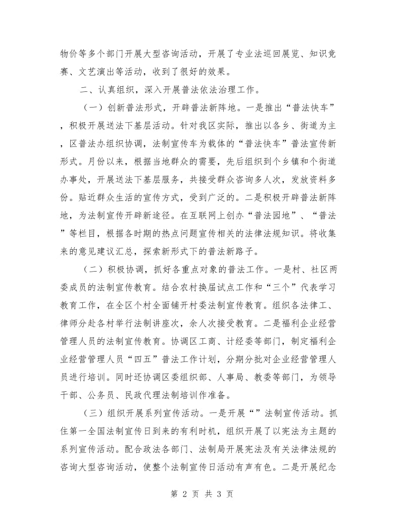 年度普法依法治理工作总结_第2页