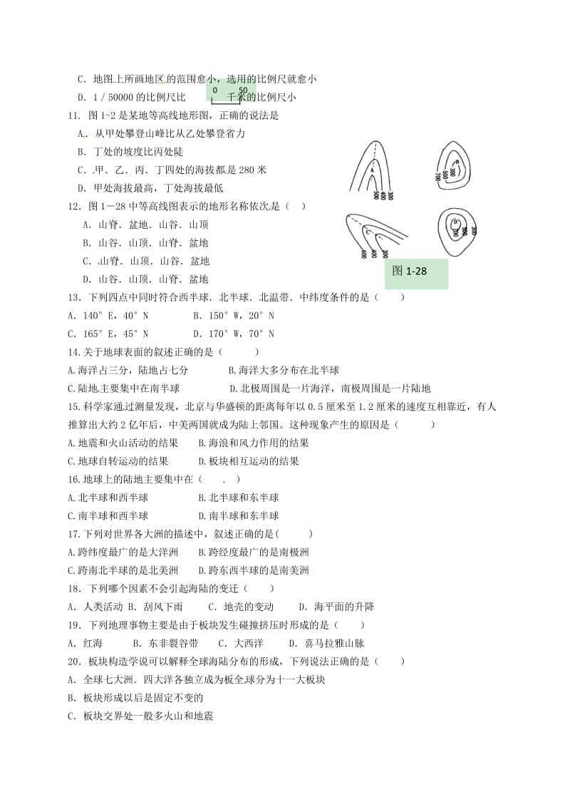 七年级地理上学期期中试题 新人教版_第2页