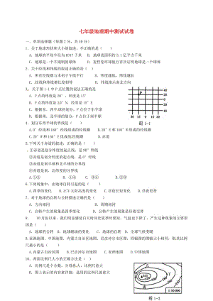 七年級(jí)地理上學(xué)期期中試題 新人教版