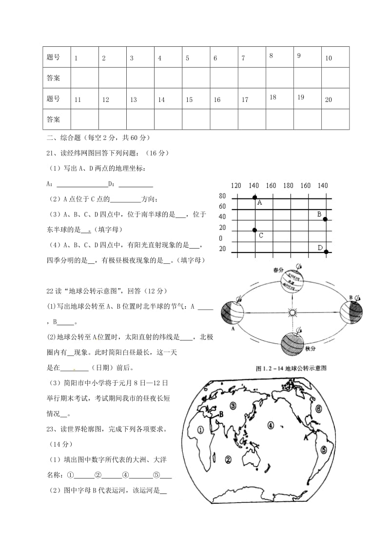 七年级地理上学期期中试题 新人教版 (7)_第3页