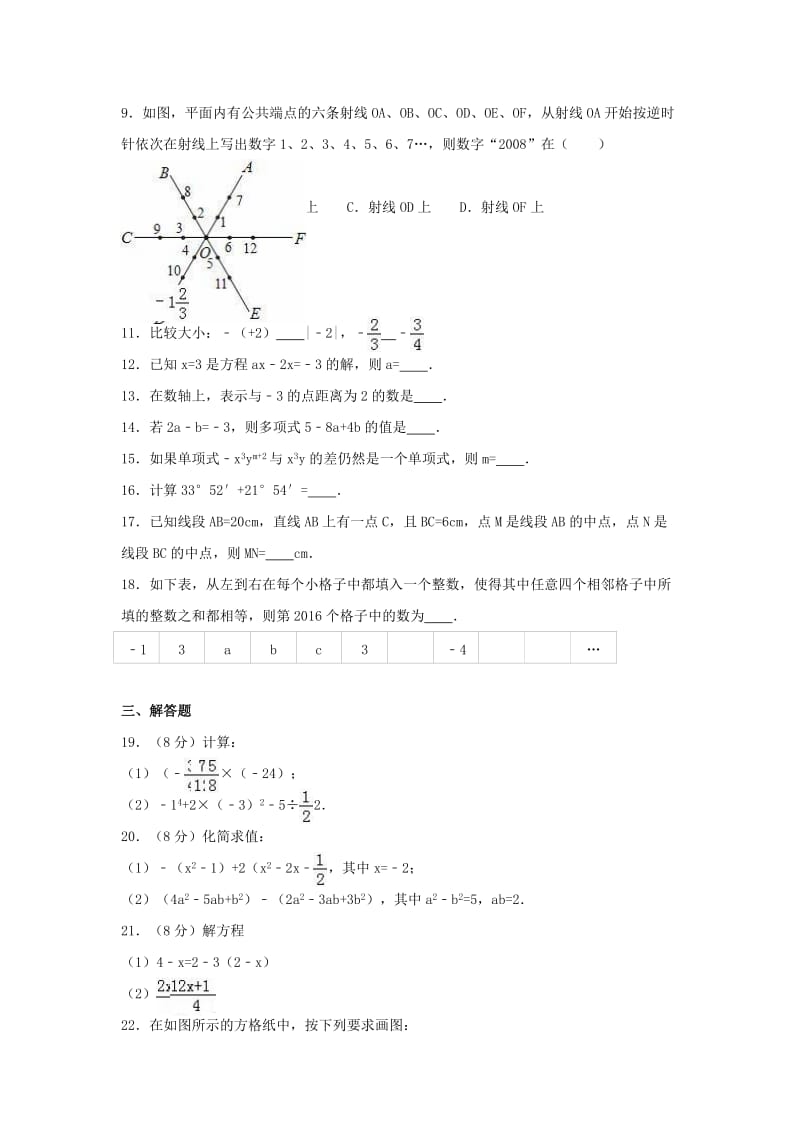 七年级数学上学期期末试卷（含解析） 苏科版_第2页