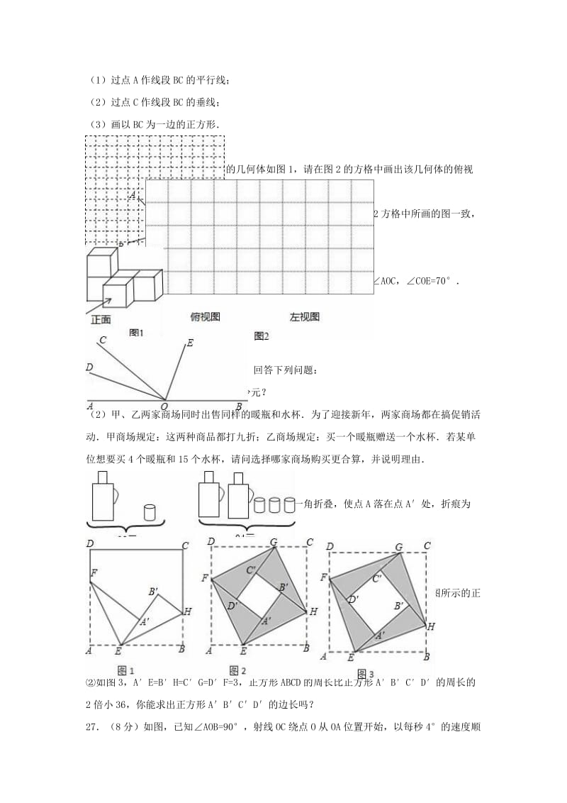 七年级数学上学期期末试卷（含解析） 苏科版_第3页