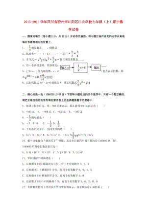 七年級(jí)數(shù)學(xué)上學(xué)期期中試卷（含解析） 新人教版2 (2)