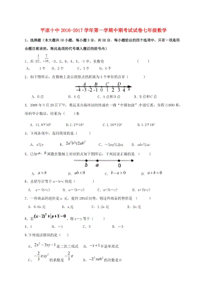 七年級(jí)數(shù)學(xué)上學(xué)期期中試題 新人教版 (5)