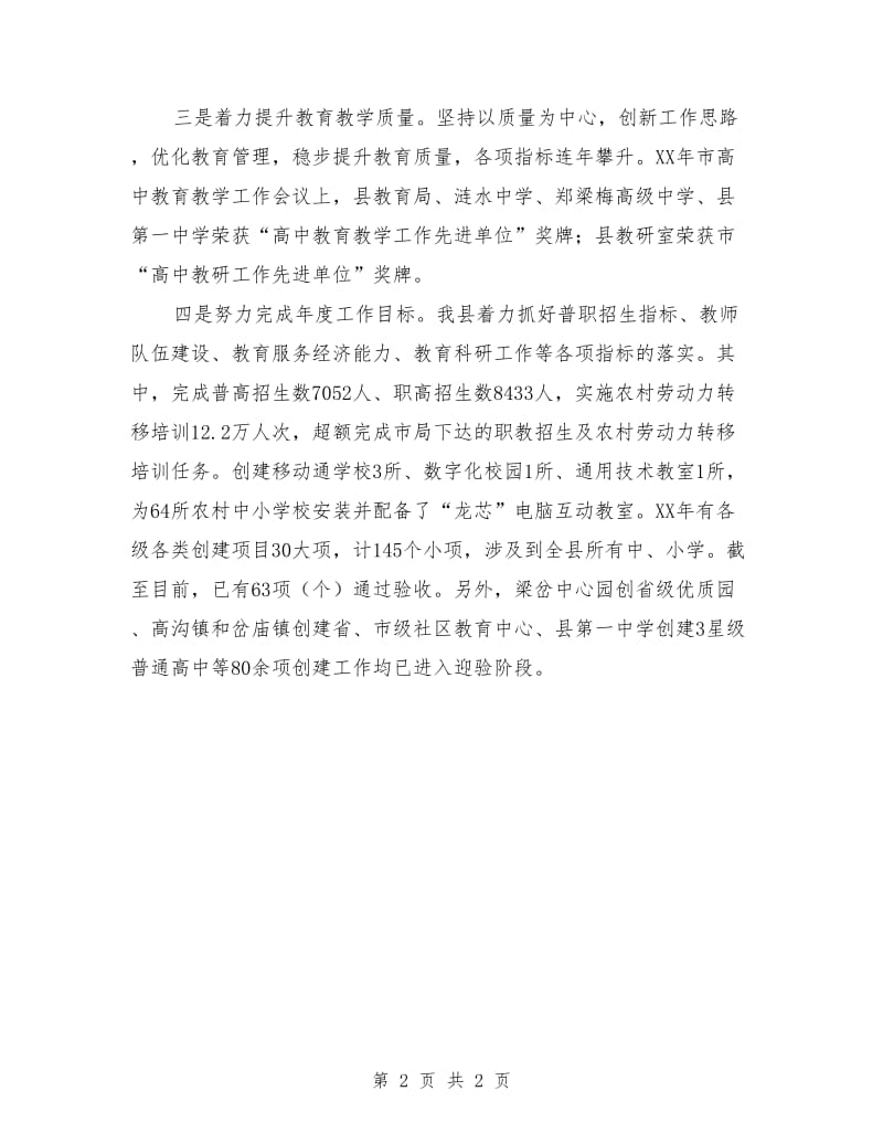 涟水县教育局2018年工作总结及2019年工作计划_第2页