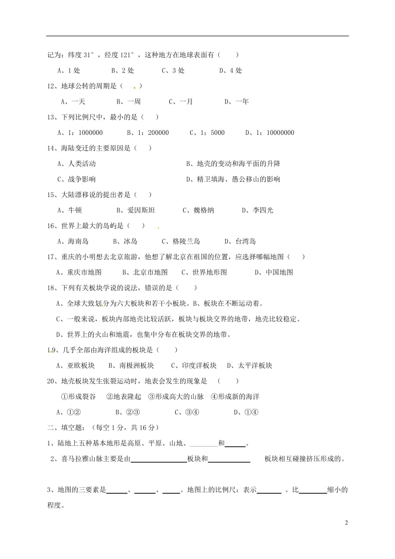 七年级地理上学期期中试题 湘教版 (2)_第2页