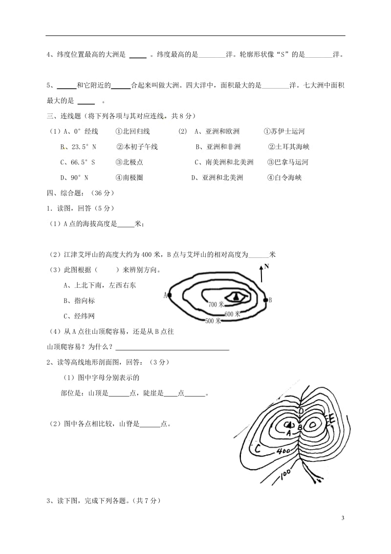 七年级地理上学期期中试题 湘教版 (2)_第3页