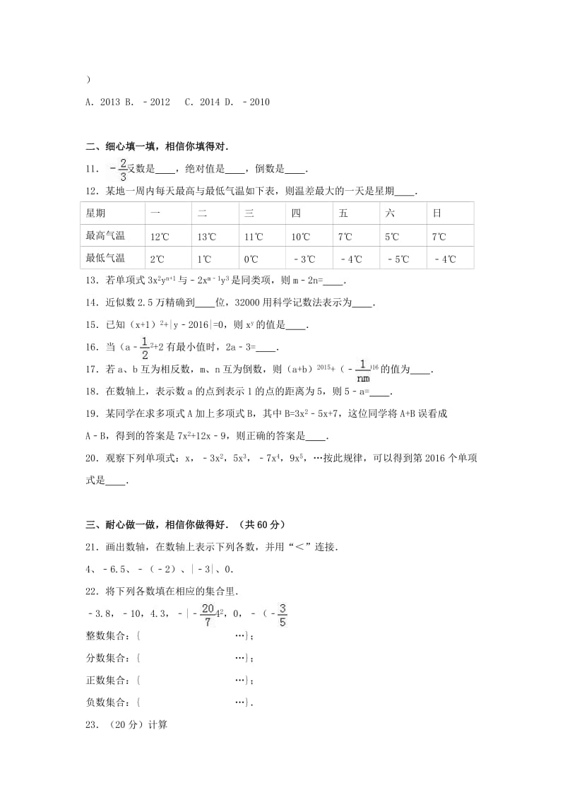 七年级数学上学期期中试卷（含解析） 新人教版5 (5)_第2页