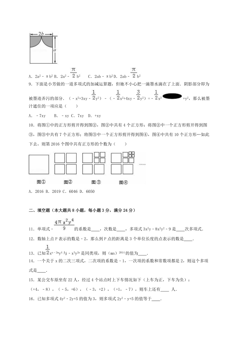 七年级数学上学期期中试卷（含解析） 新人教版2 (4)_第2页