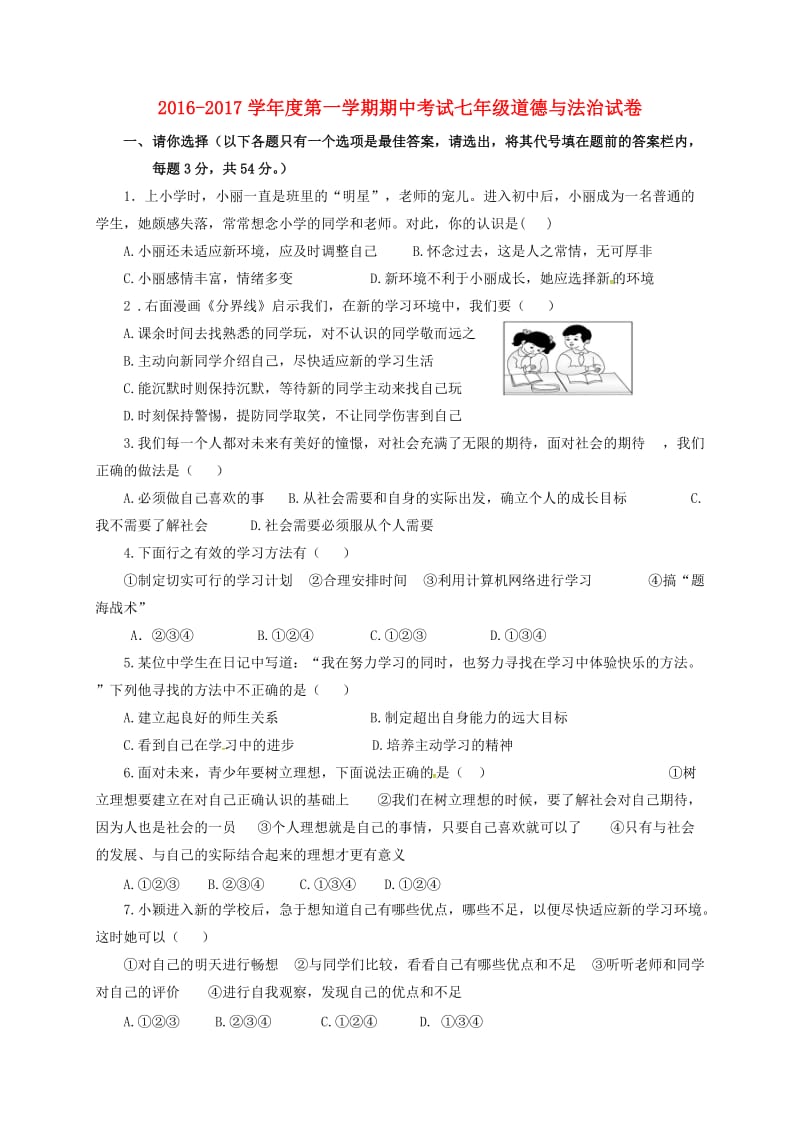 七年级政治上学期期中试题 新人教版 (6)_第1页