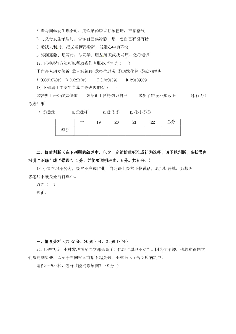 七年级政治上学期期中试题 新人教版 (6)_第3页