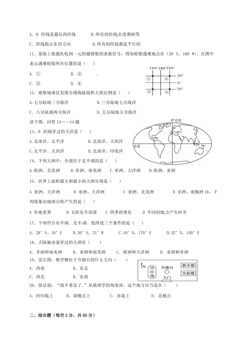 七年级地理上学期第一次月考试题 新人教版_第2页