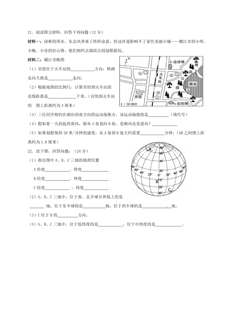 七年级地理上学期第一次月考试题 新人教版_第3页