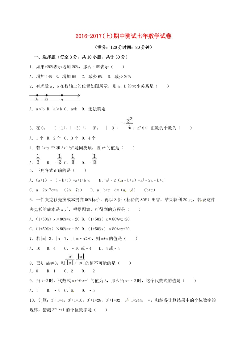 七年级数学上学期期中试题 新人教版2 (2)_第1页