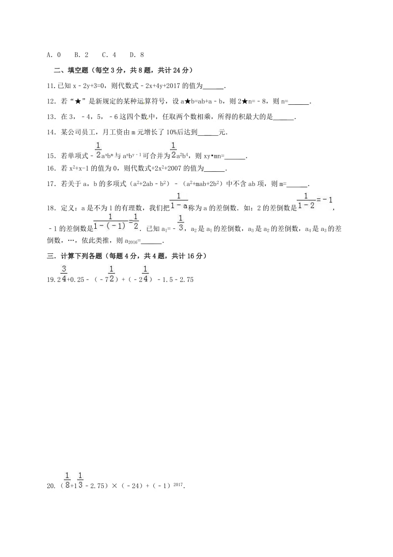 七年级数学上学期期中试题 新人教版2 (2)_第2页