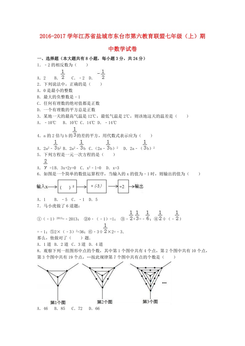 七年级数学上学期期中试卷（含解析） 苏科版41_第1页