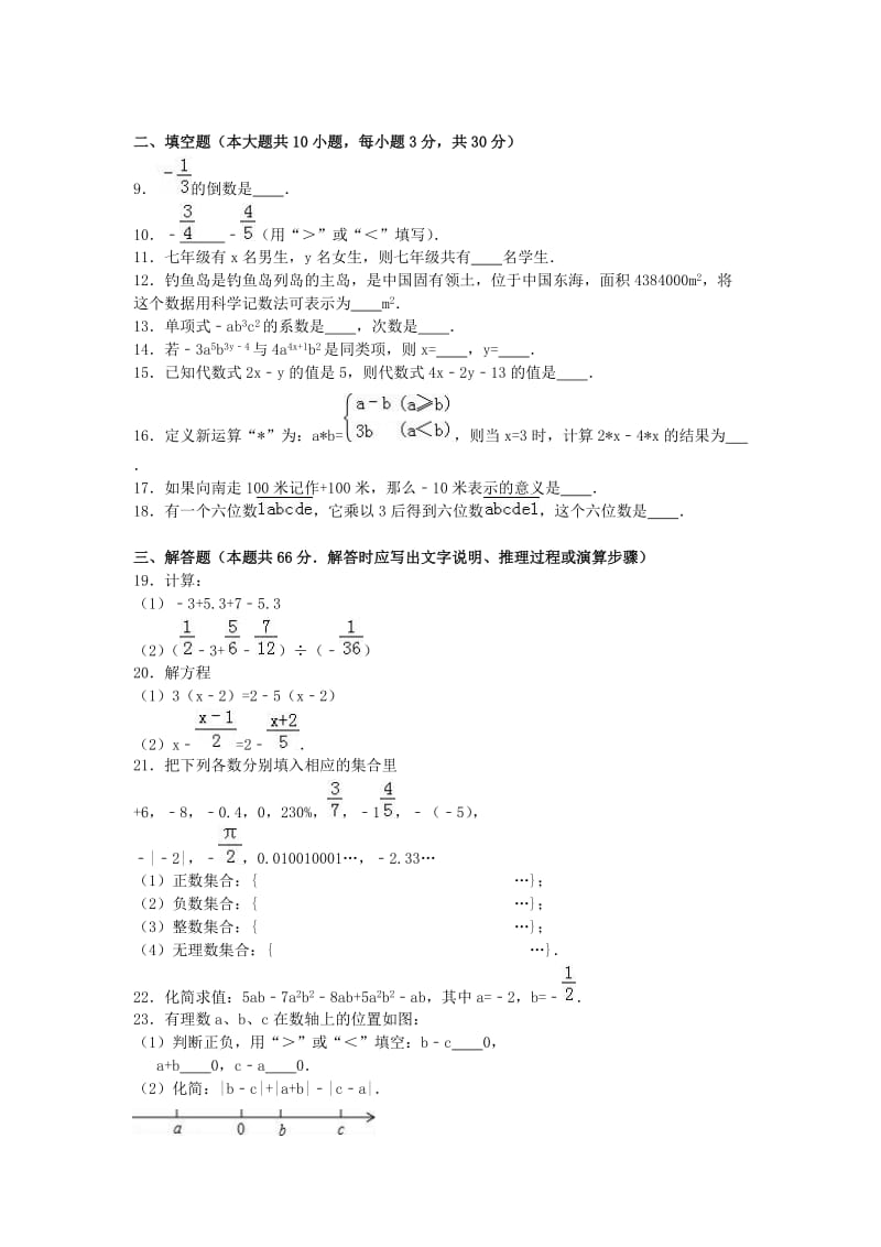 七年级数学上学期期中试卷（含解析） 苏科版41_第2页