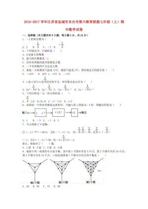 七年級(jí)數(shù)學(xué)上學(xué)期期中試卷（含解析） 蘇科版41