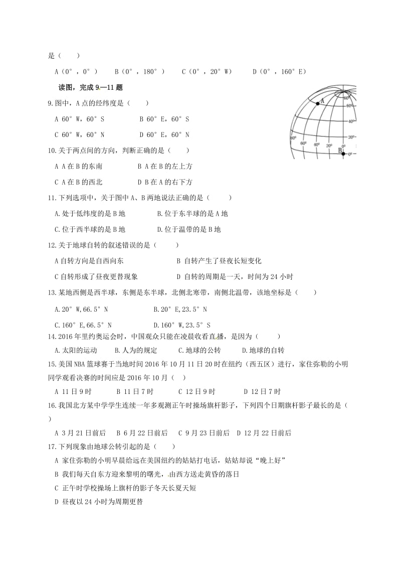 七年级地理上学期第一次月考试题 新人教版 (3)_第2页