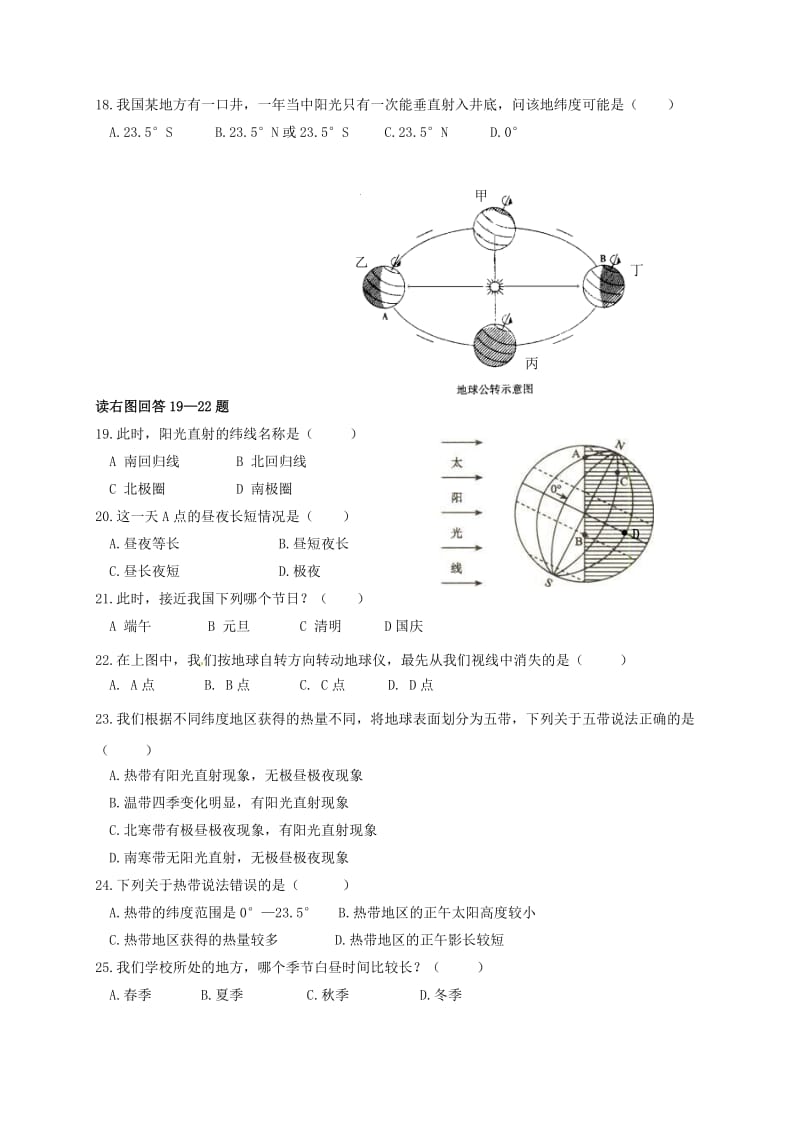 七年级地理上学期第一次月考试题 新人教版 (3)_第3页