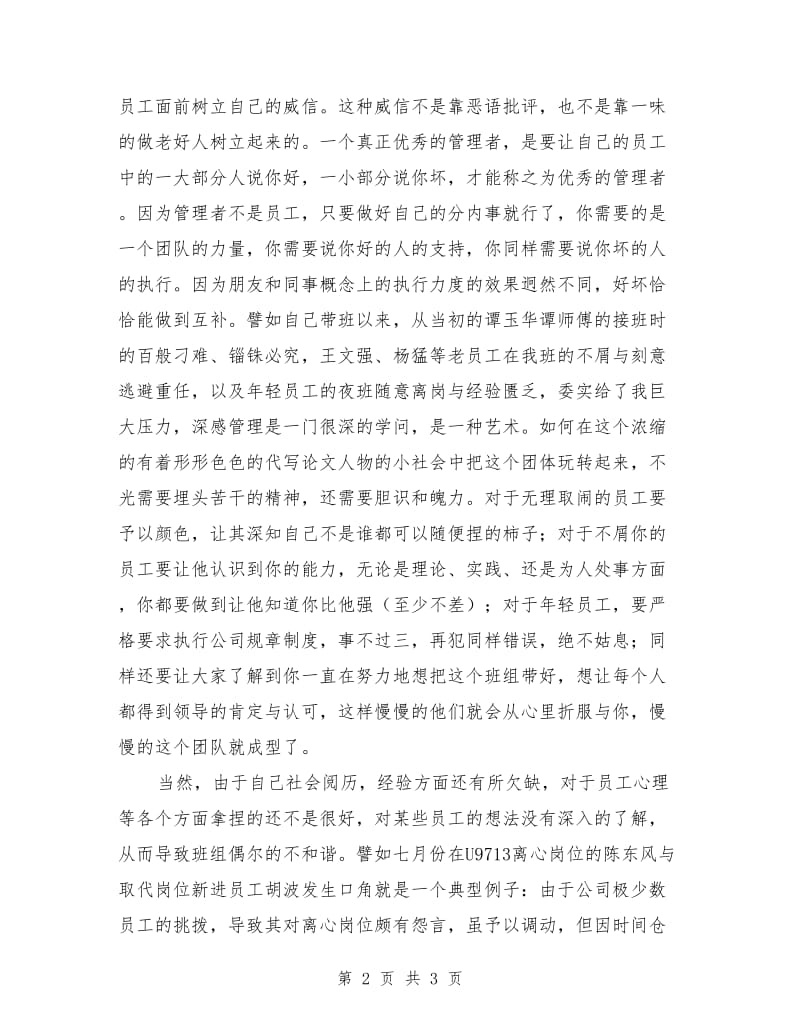 公司管理者的工作总结范文_第2页