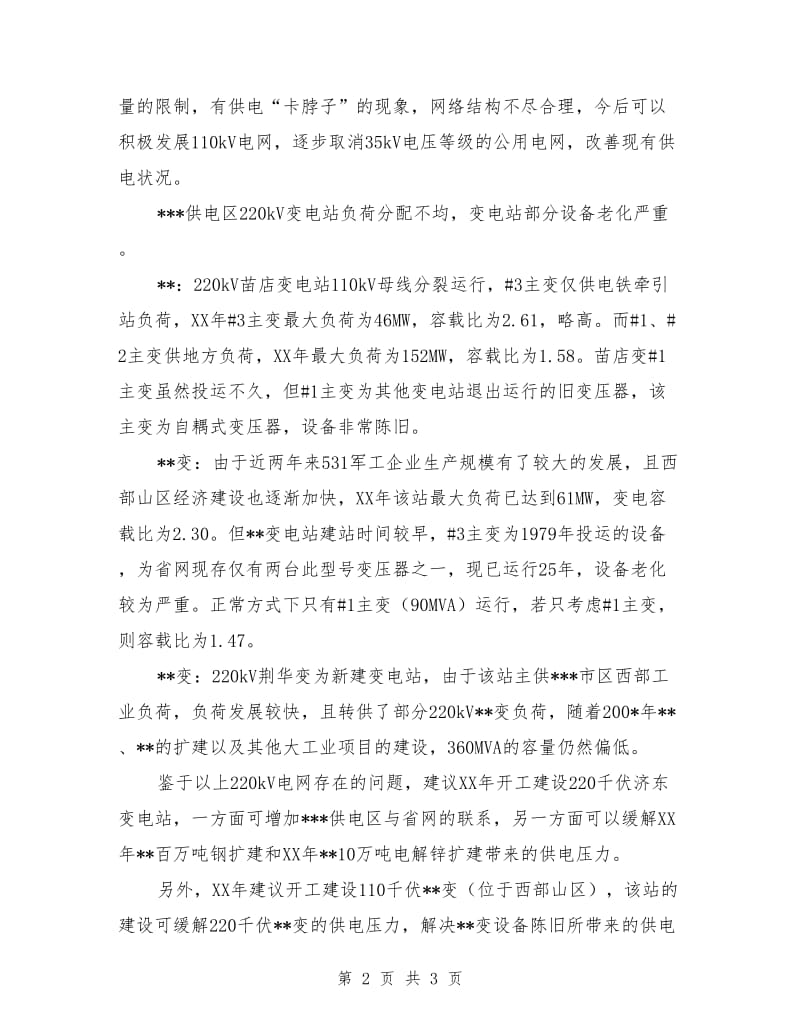 工程师的技术专家工作总结_第2页