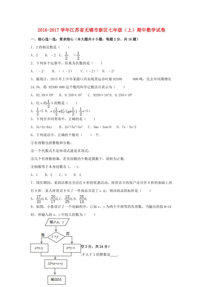 七年级数学上学期期中试卷（含解析） 苏科版2_第1页