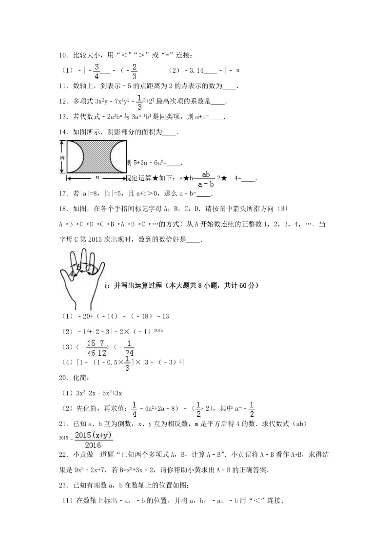 七年级数学上学期期中试卷（含解析） 苏科版2_第2页