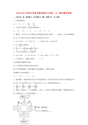 七年級數(shù)學(xué)上學(xué)期期中試卷（含解析） 蘇科版2