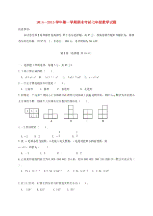 七年級數(shù)學上學期期末考試試題 新人教版 (2)