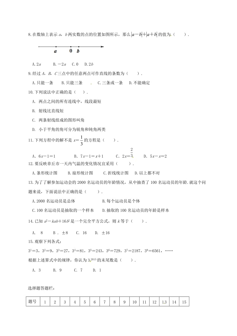 七年级数学上学期期末考试试题 新人教版 (2)_第2页