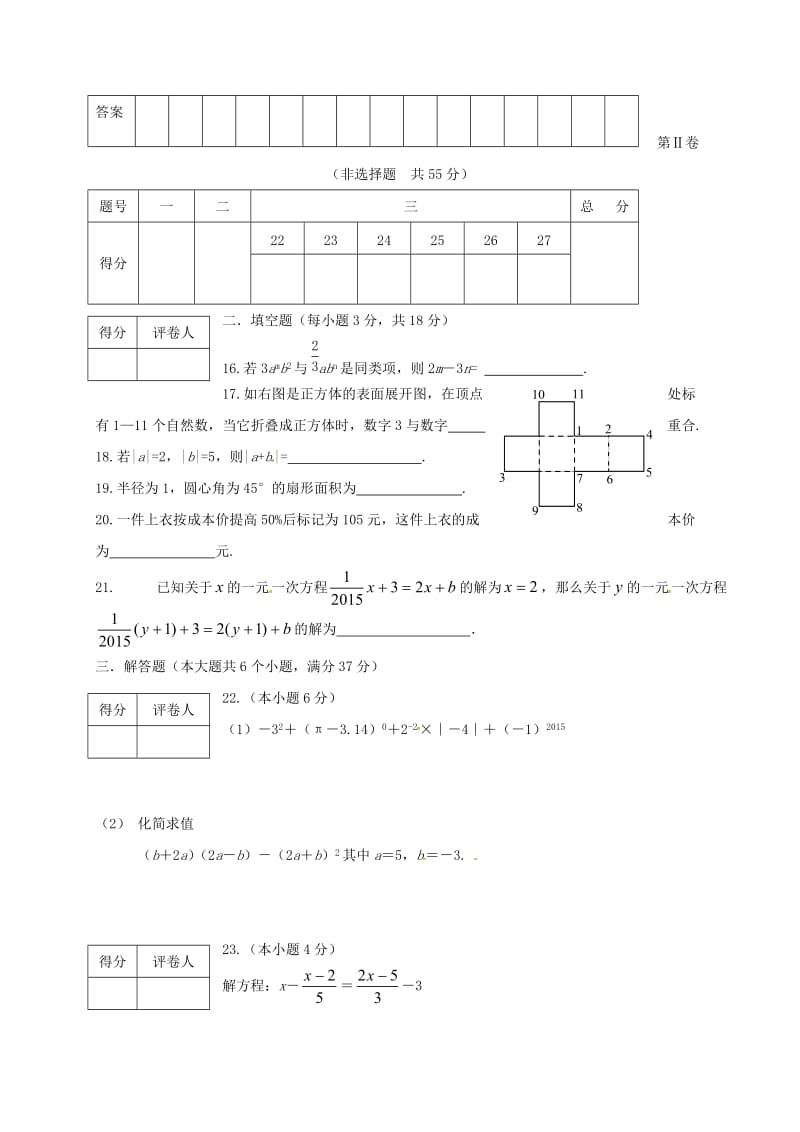 七年级数学上学期期末考试试题 新人教版 (2)_第3页