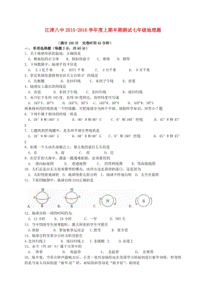 七年級地理上學(xué)期期中試題 新人教版 (9)