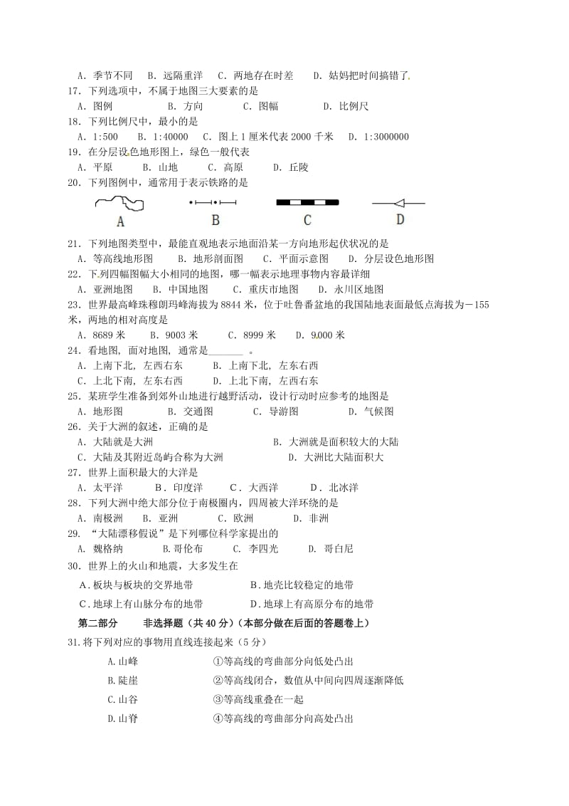 七年级地理上学期期中试题 新人教版 (9)_第2页