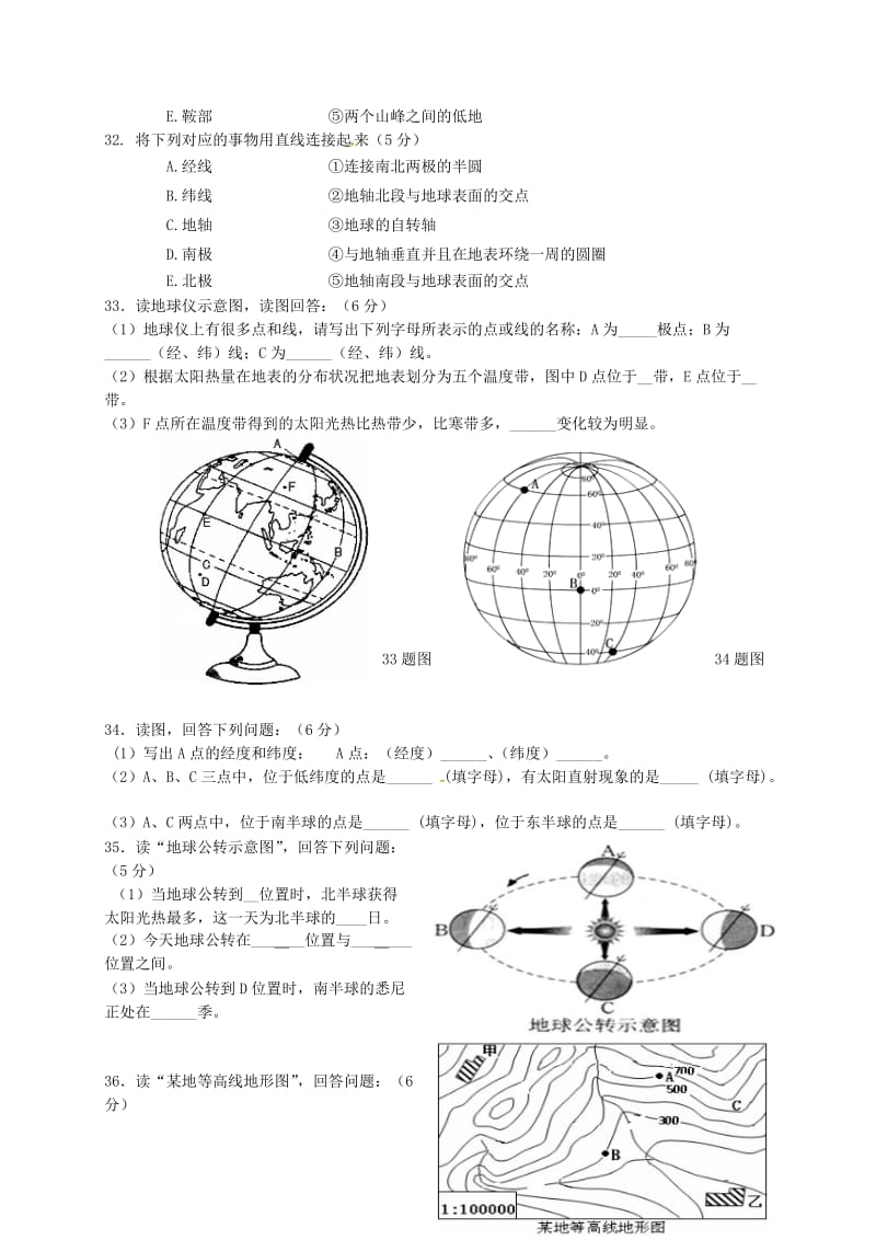 七年级地理上学期期中试题 新人教版 (9)_第3页