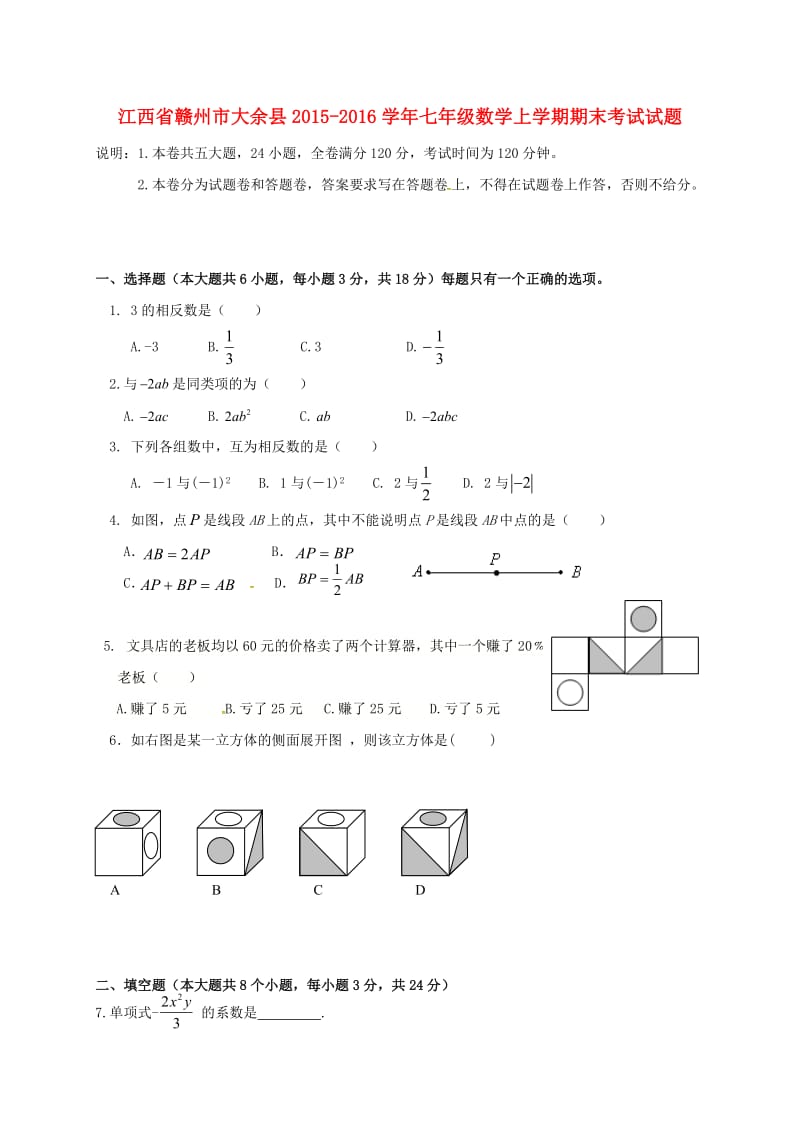 七年级数学上学期期末考试试题 新人教版 (4)_第1页