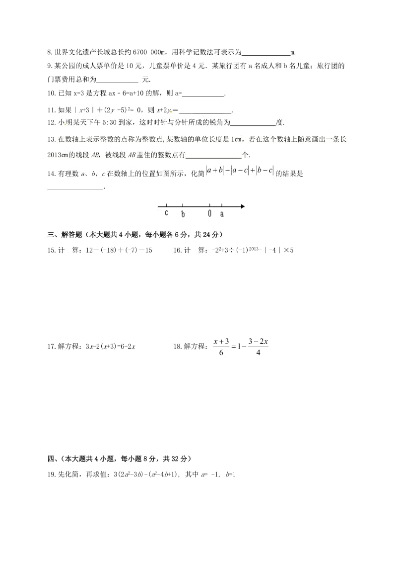 七年级数学上学期期末考试试题 新人教版 (4)_第2页