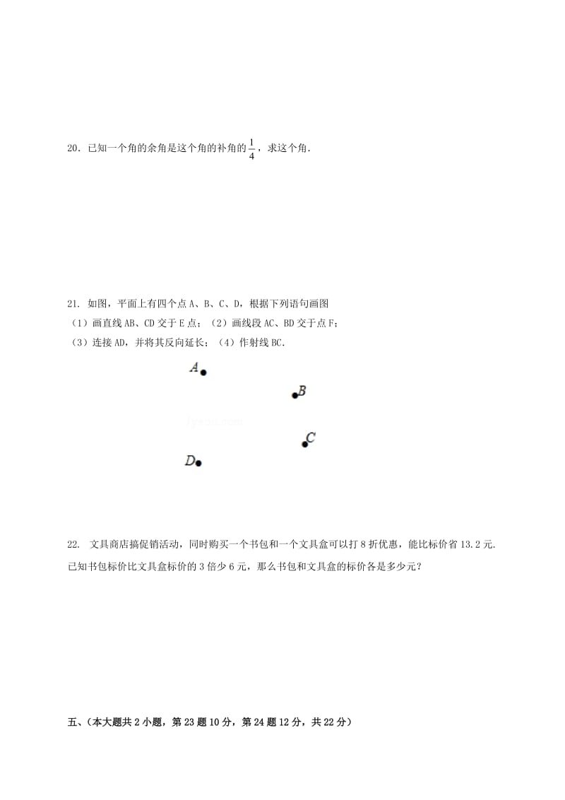 七年级数学上学期期末考试试题 新人教版 (4)_第3页